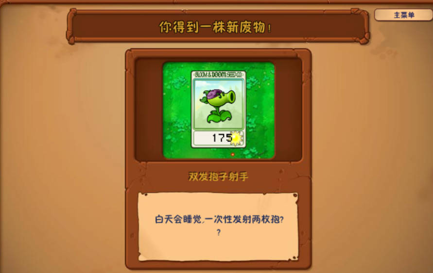 植物大战僵尸废物版手机下载4